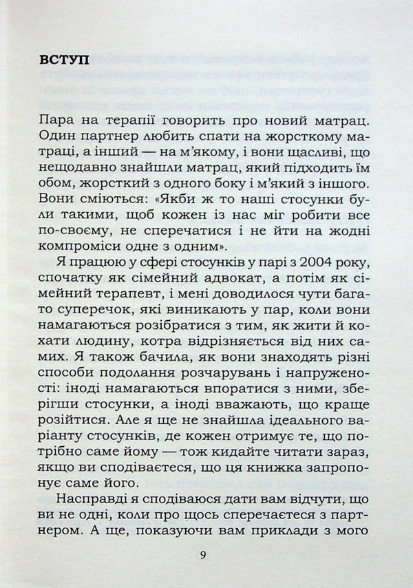 5 life questions that all couples need to solve, or Why washing dishes is so important / 5 життєвих питань, які треба розв'язати всім парам, або Чому так важливо мити посуд Джоанна Гаррисон 978-617-15-0371-7-5
