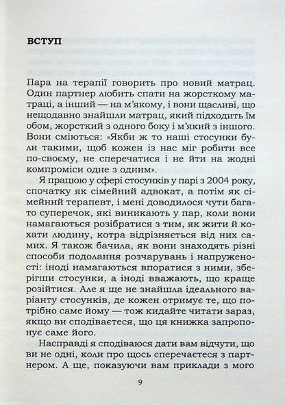 5 life questions that all couples need to solve, or Why washing dishes is so important / 5 життєвих питань, які треба розв'язати всім парам, або Чому так важливо мити посуд Джоанна Гаррисон 978-617-15-0371-7-5