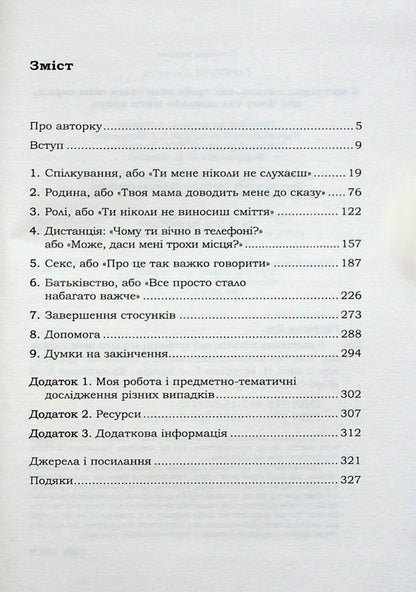 5 life questions that all couples need to solve, or Why washing dishes is so important / 5 життєвих питань, які треба розв'язати всім парам, або Чому так важливо мити посуд Джоанна Гаррисон 978-617-15-0371-7-4