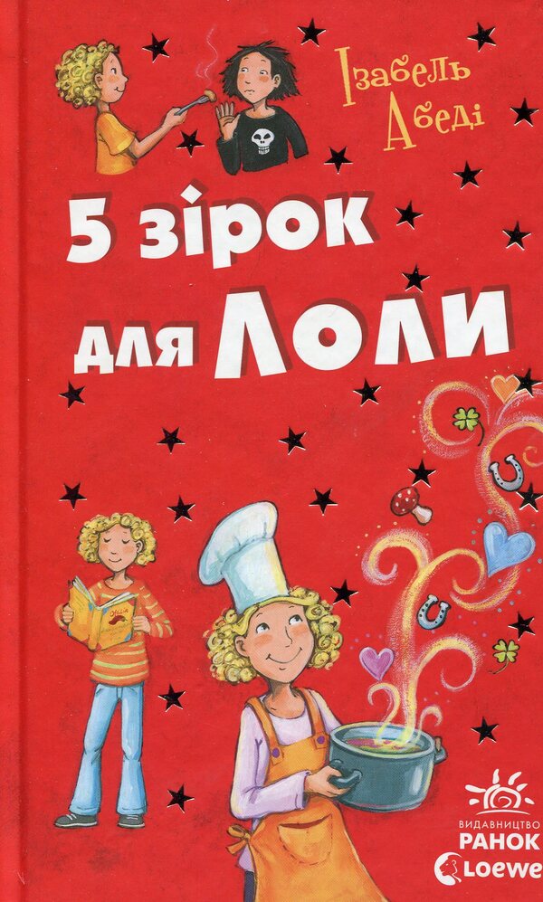 5 stars for Lola. Book 8 / 5 зірок для Лоли. Книга 8 Изабель Абеди 978-617-09-2230-4-1