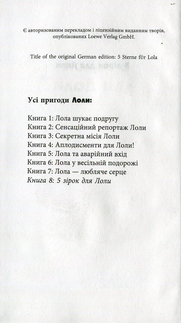 5 stars for Lola. Book 8 / 5 зірок для Лоли. Книга 8 Изабель Абеди 978-617-09-2230-4-3