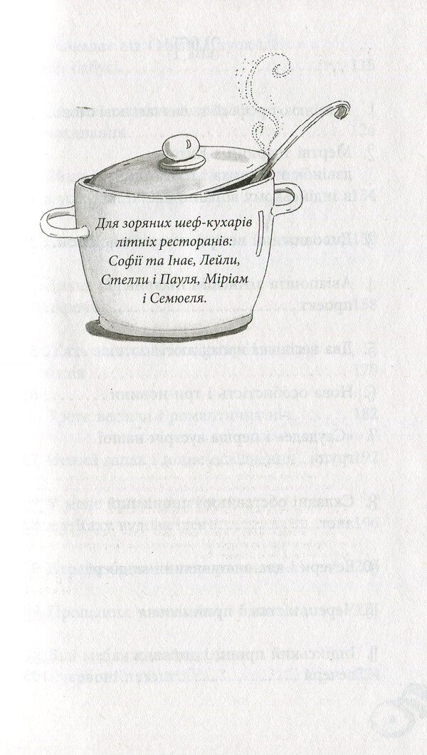 5 stars for Lola. Book 8 / 5 зірок для Лоли. Книга 8 Изабель Абеди 978-617-09-2230-4-6