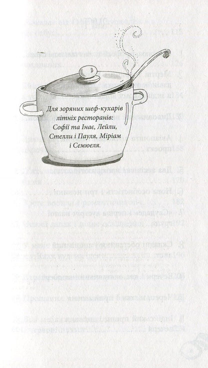 5 stars for Lola. Book 8 / 5 зірок для Лоли. Книга 8 Изабель Абеди 978-617-09-2230-4-6