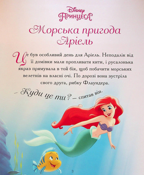 5 stories about princesses / 5 історій про принцес  978-966-943-892-8-4