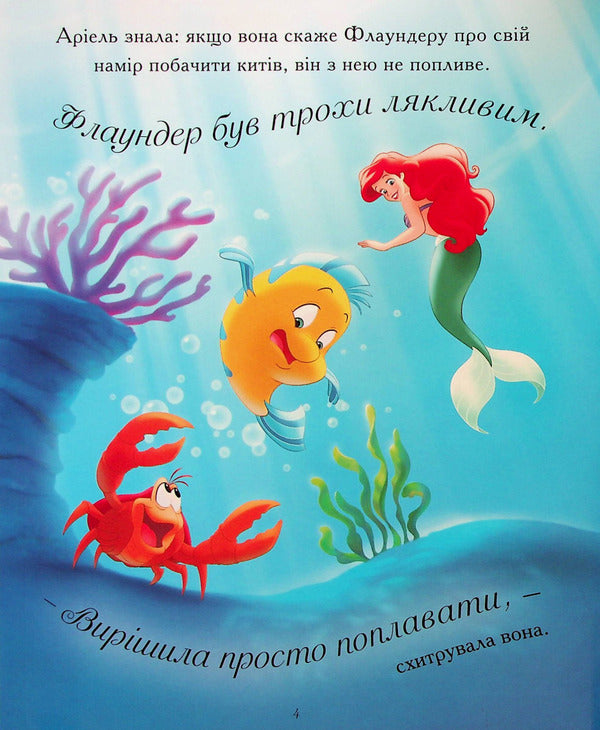 5 stories about princesses / 5 історій про принцес  978-966-943-892-8-5