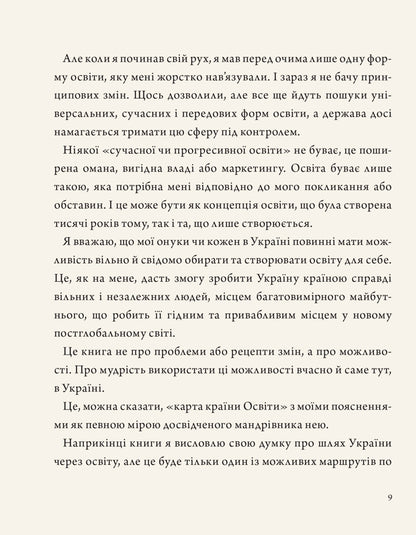 Мудрість освіти. The Wisdom Of Education