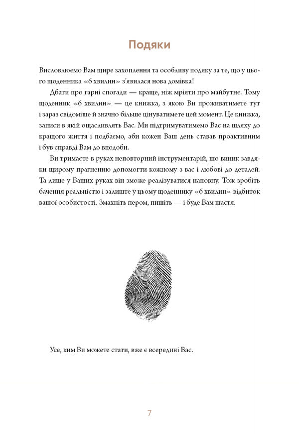 6 Minutes. The Diary That Will Change Your Life (Grey) / 6 хвилин. Щоденник, який змінить ваше життя (сірий) Dominique Spencet / Домінік Спенст 9786175480762-5