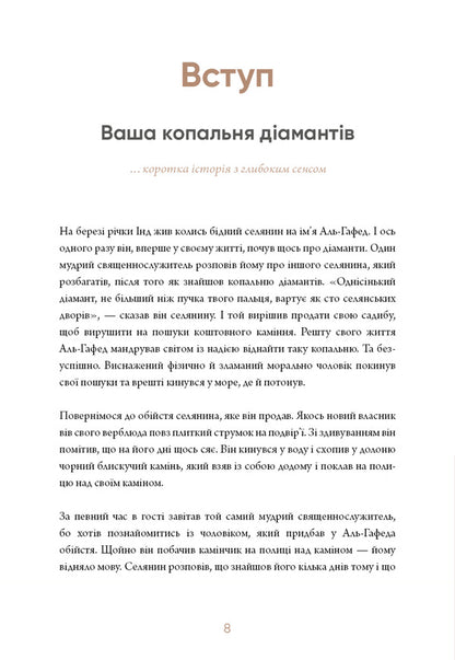 6 Minutes. The Diary That Will Change Your Life (Grey) / 6 хвилин. Щоденник, який змінить ваше життя (сірий) Dominique Spencet / Домінік Спенст 9786175480762-6