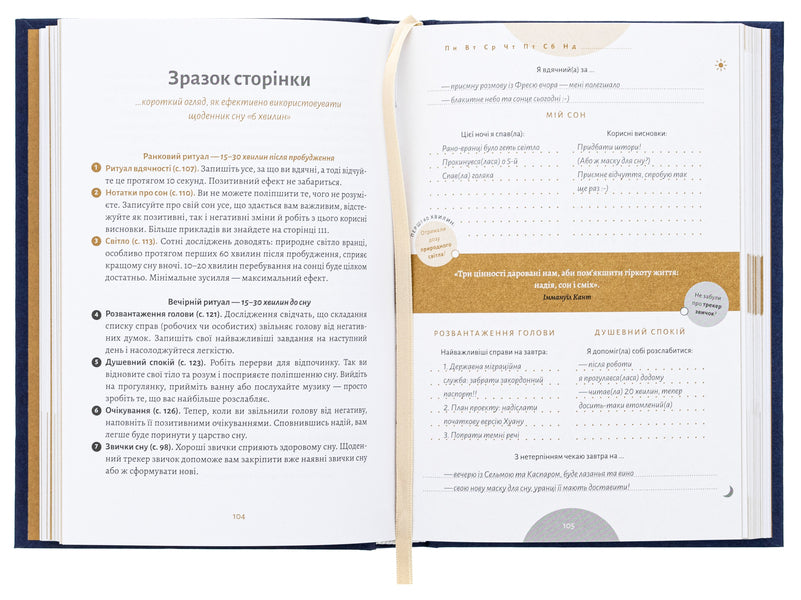 6 minutes. A sleep diary that will teach you to fall asleep quickly and wake up refreshed / 6 хвилин. Щоденник сну, який навчить швидко засинати й прокидатися бадьорим Доминик Спенст 978-617-548-249-0-5