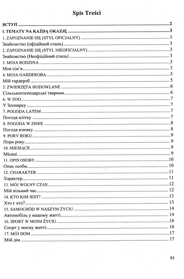 70 Oral Topics From The Polish Language - 70 Tematow Po Polsku - 70 усних тем з польсько мови - 70 tematow po polsku Vyta Mastylyak, Oksana Potseluiko - Вита Мастиляк, Оксана Поцелуйко 9789660738430-3