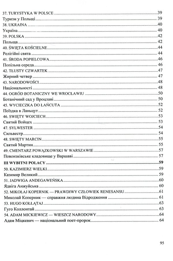 70 Oral Topics From The Polish Language - 70 Tematow Po Polsku - 70 усних тем з польсько мови - 70 tematow po polsku Vyta Mastylyak, Oksana Potseluiko - Вита Мастиляк, Оксана Поцелуйко 9789660738430-5