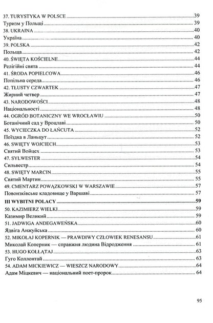 70 Oral Topics From The Polish Language - 70 Tematow Po Polsku - 70 усних тем з польсько мови - 70 tematow po polsku Vyta Mastylyak, Oksana Potseluiko - Вита Мастиляк, Оксана Поцелуйко 9789660738430-5
