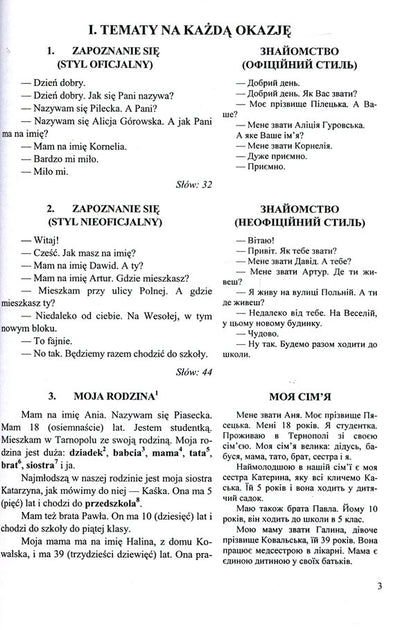 70 oral topics from the Polish language / 70 tematów po polsku / 70 усних тем з польської мови / 70 tematów po polsku Вита Мастиляк, Оксана Поцелуйко 9789660738430-6