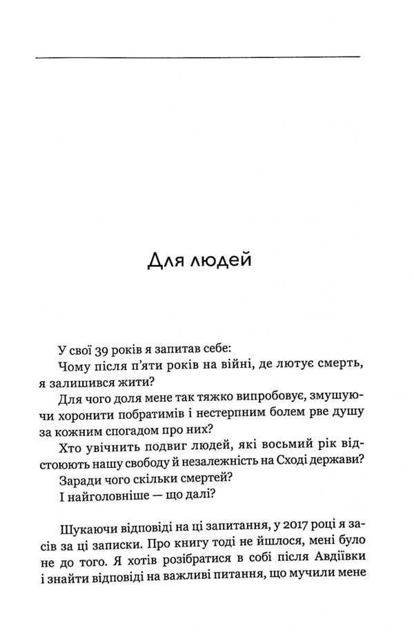 72. Notes of a combatant / 72. Записки комбата Александр Вдовыченко 978-617-7792-07-8-3