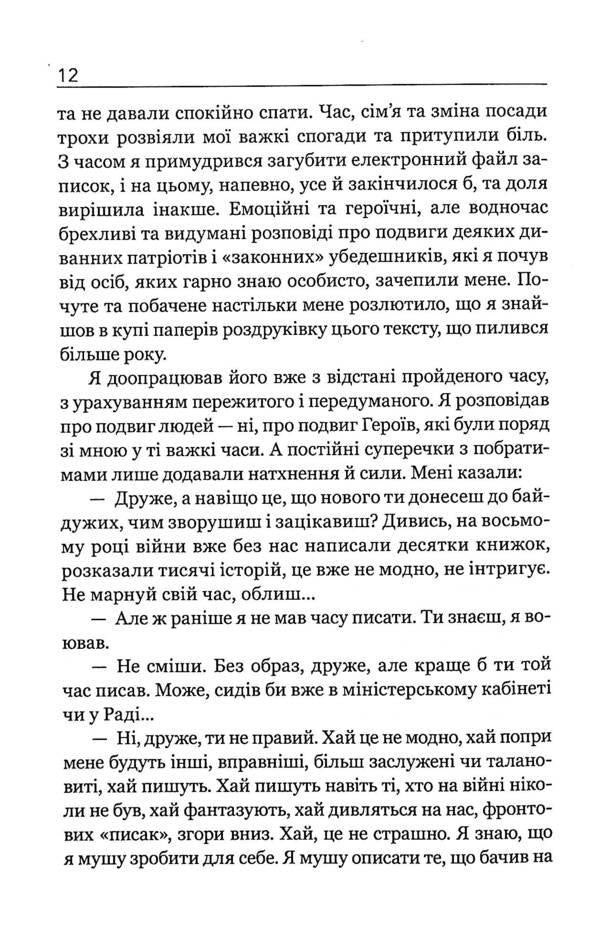 72. Notes of a combatant / 72. Записки комбата Александр Вдовыченко 978-617-7792-07-8-4