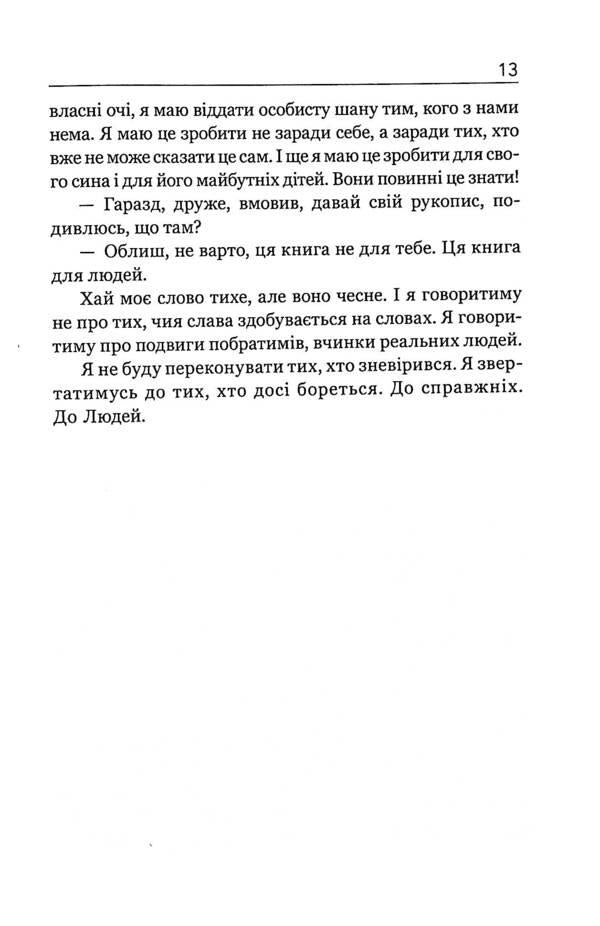 72. Notes of a combatant / 72. Записки комбата Александр Вдовыченко 978-617-7792-07-8-5