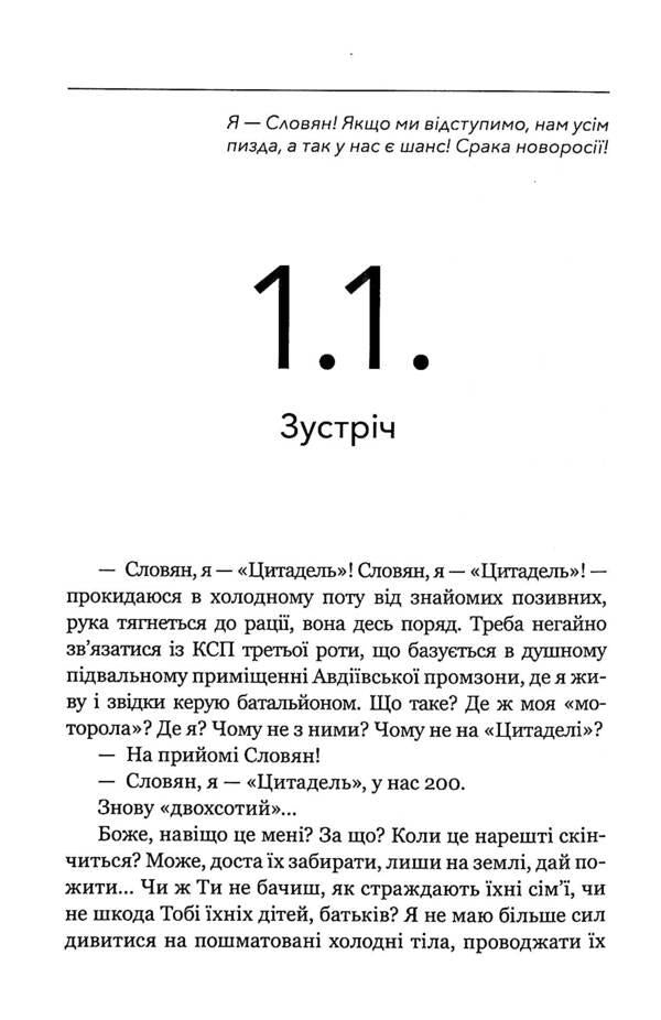 72. Notes of a combatant / 72. Записки комбата Александр Вдовыченко 978-617-7792-07-8-6