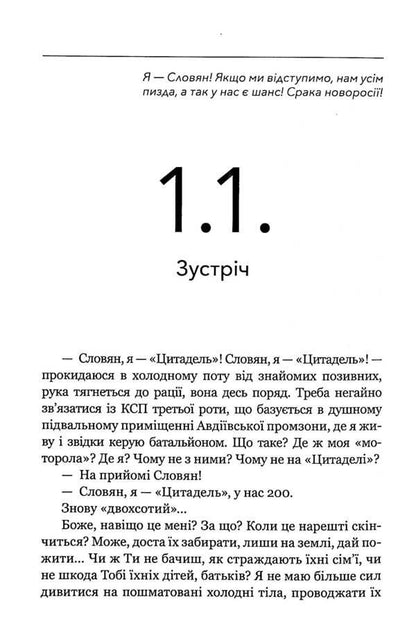 72. Notes of a combatant / 72. Записки комбата Александр Вдовыченко 978-617-7792-07-8-6