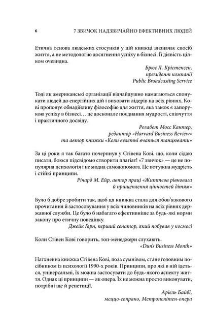 7 Habits Of Highly Effective People - 7 звичок надзвичайно ефективних людей Stephen Covey - Ствен Ков 9789661429450-4