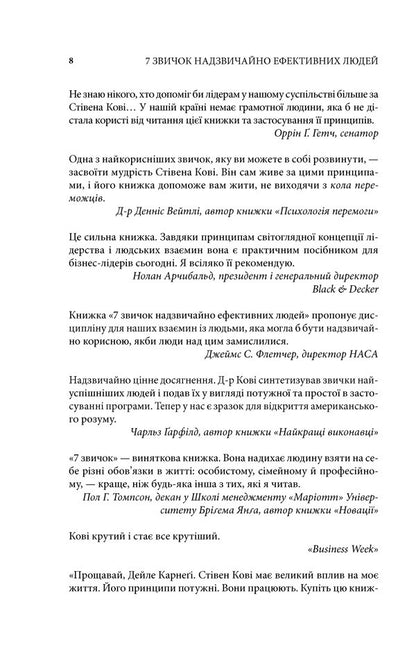7 Habits Of Highly Effective People - 7 звичок надзвичайно ефективних людей Stephen Covey - Ствен Ков 9789661429450-6