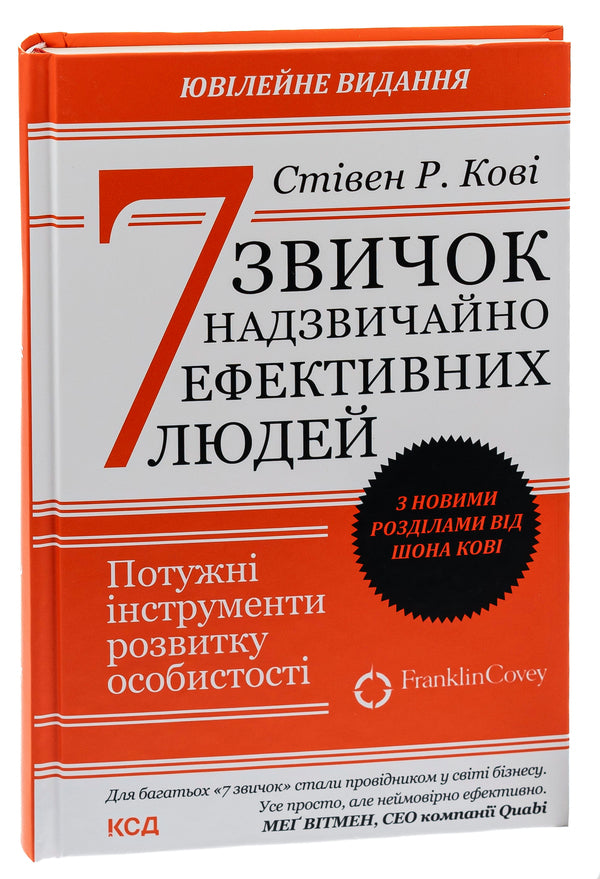 7 Habits of Highly Effective People / 7 звичок надзвичайно ефективних людей Стивен Кови 978-617-15-0171-3-3