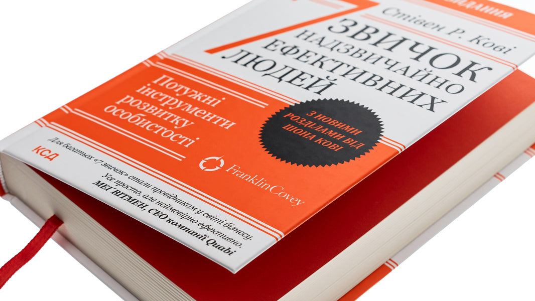 7 Habits of Highly Effective People / 7 звичок надзвичайно ефективних людей Стивен Кови 978-617-15-0171-3-4