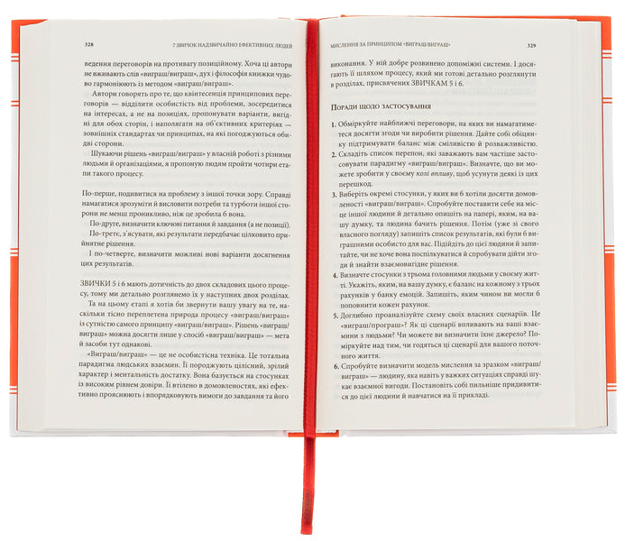 7 Habits of Highly Effective People / 7 звичок надзвичайно ефективних людей Стивен Кови 978-617-15-0171-3-6