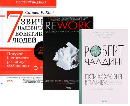 7 Habits of Highly Effective People + Rework + Psychology of Influence (set of 3 books) / 7 звичок надзвичайно ефективних людей + Rework + Психологiя впливу (комплект із 3 книг) Стивен Кови, Джейсон Фрайд, Дэвид Хейнмейер Ханссон, Роберт Чалдини 978-617-15-0171-3, 978-617-12-0455-3, 978-617-12-9625-1-1