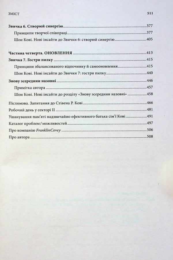 7 Habits of Highly Effective People + Rework + Psychology of Influence (set of 3 books) / 7 звичок надзвичайно ефективних людей + Rework + Психологiя впливу (комплект із 3 книг) Стивен Кови, Джейсон Фрайд, Дэвид Хейнмейер Ханссон, Роберт Чалдини 978-617-15-0171-3, 978-617-12-0455-3, 978-617-12-9625-1-6