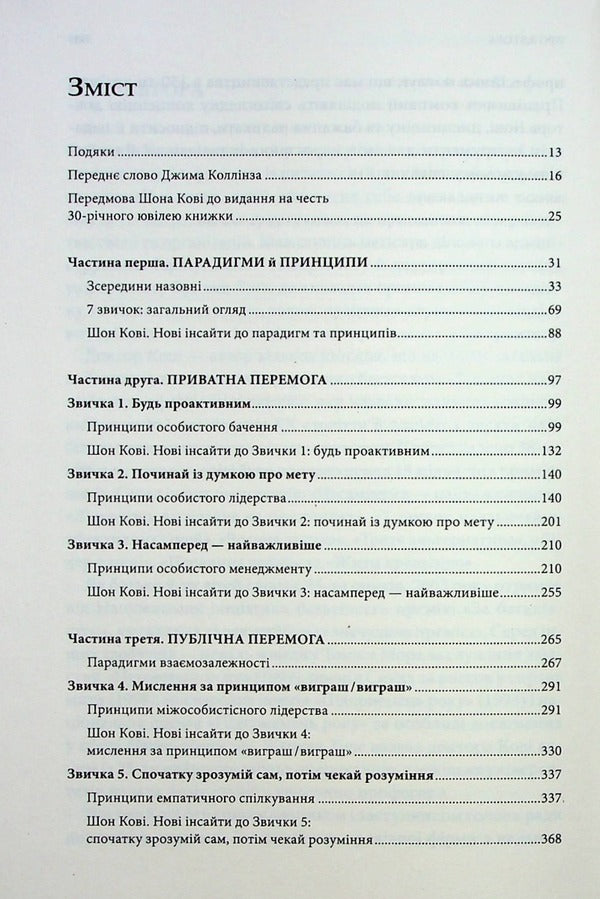 7 Habits of Highly Effective People + Rework + Psychology of Influence (set of 3 books) / 7 звичок надзвичайно ефективних людей + Rework + Психологiя впливу (комплект із 3 книг) Стивен Кови, Джейсон Фрайд, Дэвид Хейнмейер Ханссон, Роберт Чалдини 978-617-15-0171-3, 978-617-12-0455-3, 978-617-12-9625-1-5