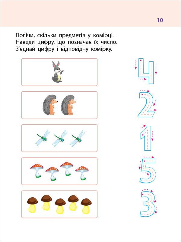 7 steps to development. Actions with numbers within 10. Exercise book / 7 кроків до розвитку. Дії з числами у межах 10. Тренувальний зошит Наталья Коваль 9786170989352-3