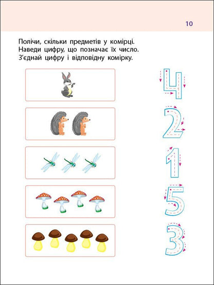 7 steps to development. Actions with numbers within 10. Exercise book / 7 кроків до розвитку. Дії з числами у межах 10. Тренувальний зошит Наталья Коваль 9786170989352-3