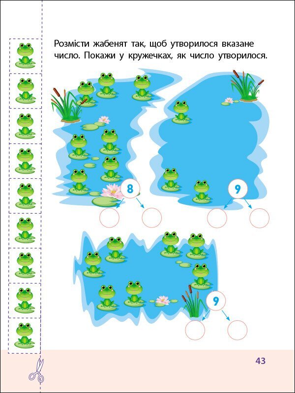 7 steps to development. Actions with numbers within 10. Exercise book / 7 кроків до розвитку. Дії з числами у межах 10. Тренувальний зошит Наталья Коваль 9786170989352-4