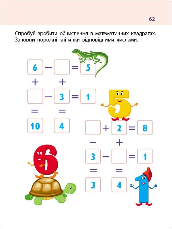 7 steps to development. Actions with numbers within 10. Exercise book / 7 кроків до розвитку. Дії з числами у межах 10. Тренувальний зошит Наталья Коваль 9786170989352-5