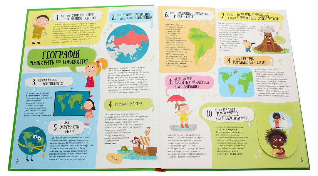 80 new tricky questions about technology, geography, history and society / 80 нових хитромудрих запитань про технології, географію, історію та суспільство Павла Ганачкова 978-617-7820-00-9-4