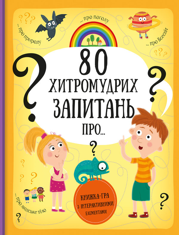 80 tricky questions (set of 2 books) / 80 хитромудрих запитань (комплект із 2 книг) Павла Ганачкова, Тереза Маковская 978-617-7563-62-3, 978-617-7820-00-9-2