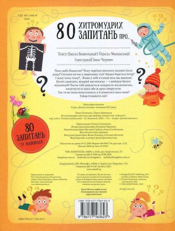 80 tricky questions (set of 2 books) / 80 хитромудрих запитань (комплект із 2 книг) Павла Ганачкова, Тереза Маковская 978-617-7563-62-3, 978-617-7820-00-9-3