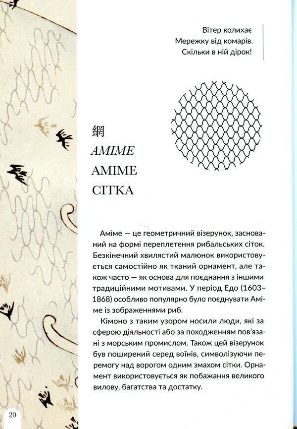 88 Kimono Ornaments / 88 орнаментів кімоно Tatiana Volk / Тетяна Волк 9789669788382-5