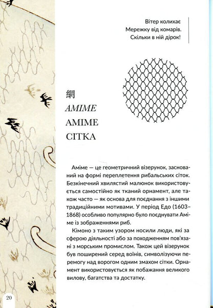 88 Kimono Ornaments / 88 орнаментів кімоно Tatiana Volk / Тетяна Волк 9789669788382-5