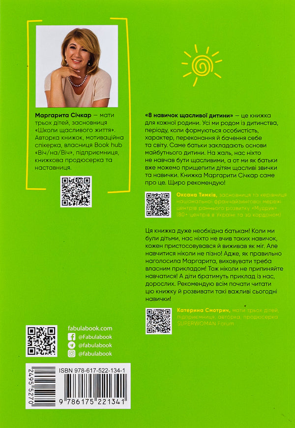 8 skills of a happy child / 8 навичок щасливої дитини Маргарита Сичкарь 978-617-522-134-1-2
