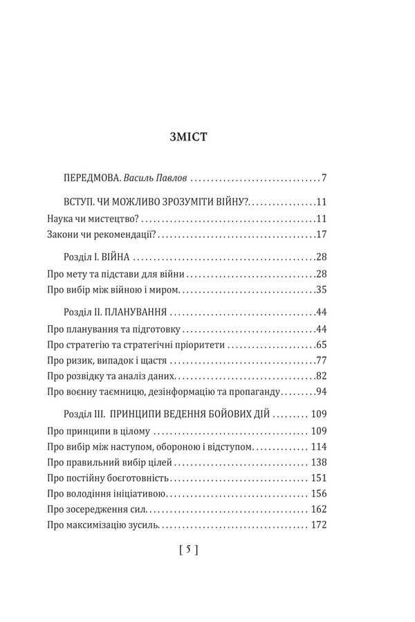 900 Rules Of War. Aphorisms And Advice From Sun Tzu To Valery Zaluzhny - 900 правил вйни. Афоризми  поради вд Сунь Цзи до Валеря Залужного - Author not specified 9786178631901-4