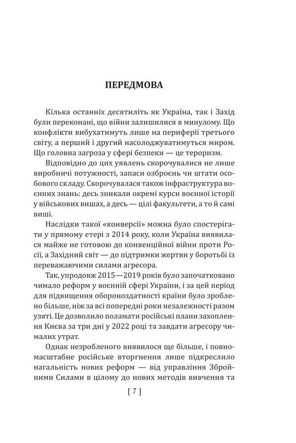 900 Rules Of War. Aphorisms And Advice From Sun Tzu To Valery Zaluzhny - 900 правил вйни. Афоризми  поради вд Сунь Цзи до Валеря Залужного - Author not specified 9786178631901-6