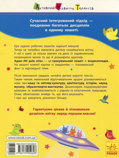 90 days of summer. Cards for every day. 1st grade coming soon / 90 днів літа. Картки на кожен день. Скоро 1 клас Алена Пуляева 978-617-09-5062-8-2