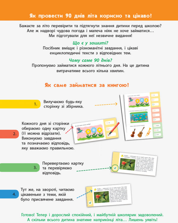 90 days of summer. Cards for every day. 1st grade coming soon / 90 днів літа. Картки на кожен день. Скоро 1 клас Алена Пуляева 978-617-09-5062-8-3