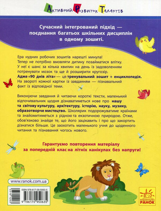 90 days of summer. Cards for every day. 4th grade coming soon / 90 днів літа. Картки на кожен день. Скоро 4 клас Ольга Муренец 978-617-09-5063-5-2