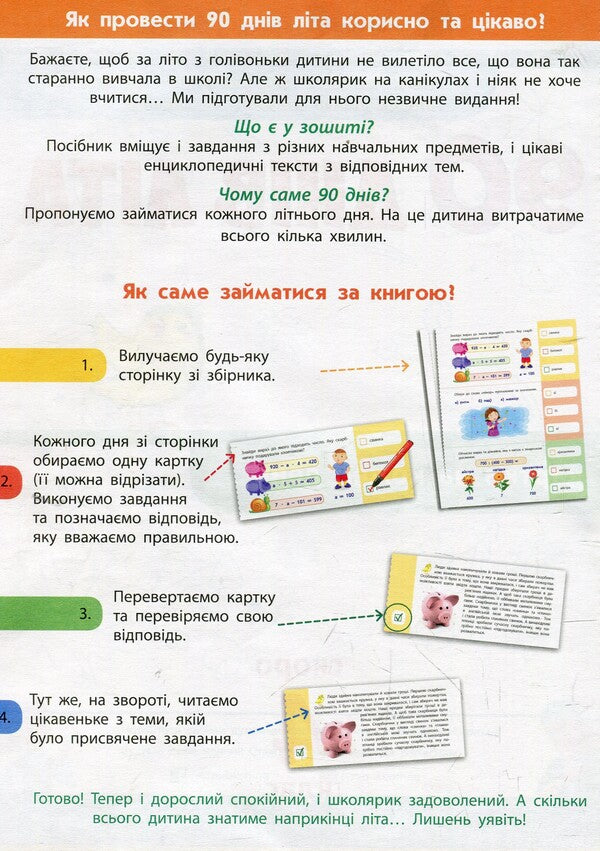 90 days of summer. Cards for every day. 4th grade coming soon / 90 днів літа. Картки на кожен день. Скоро 4 клас Ольга Муренец 978-617-09-5063-5-3