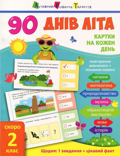 90 days of summer. Cards for every day. Grade 2 coming soon / 90 днів літа. Картки на кожен день. Скоро 2 клас Ольга Муренец 978-617-09-4052-0-1