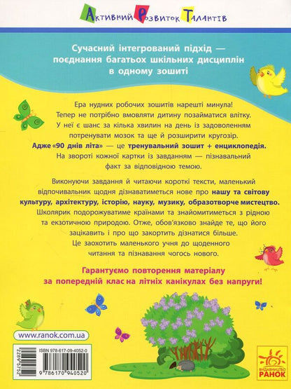90 days of summer. Cards for every day. Grade 2 coming soon / 90 днів літа. Картки на кожен день. Скоро 2 клас Ольга Муренец 978-617-09-4052-0-2