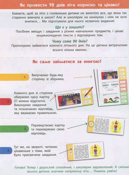 90 days of summer. Cards for every day. Grade 2 coming soon / 90 днів літа. Картки на кожен день. Скоро 2 клас Ольга Муренец 978-617-09-4052-0-3