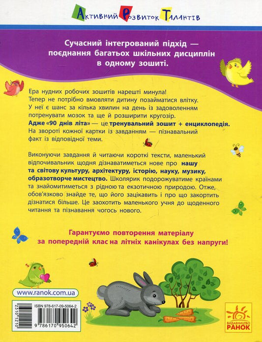 90 days of summer. Cards for every day. Grade 5 coming soon / 90 днів літа. Картки на кожен день. Скоро 5 клас Ольга Муренец 978-617-09-5064-2-2